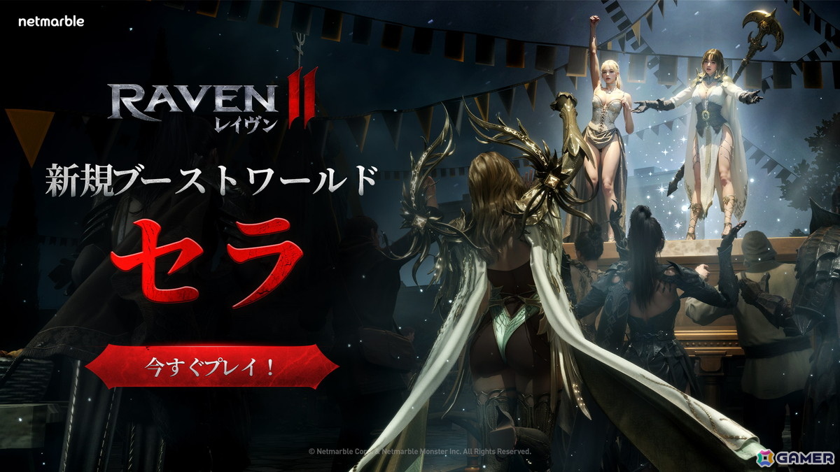 MMORPG「レイヴン2」日本ユーザー限定ワールド「セラ」がオープン！特別な成長支援ボーナスもの画像