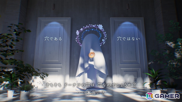 「ドーナツの穴」完全版をroom6がパブリッシング―こたえのない問いを繰り返す思考実験アドベンチャーゲームの画像