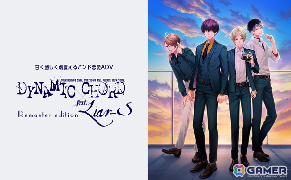 バンド恋愛ADV「DYNAMIC CHORD feat.Liar-S Remaster edition」がSwitchで9月25日に発売！完全新曲や新規OPムービーを収録の画像1