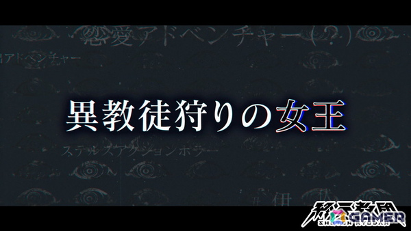 「終天教団」警備省幹部・伏蝶まんじの紹介PVが公開！キャラクターボイスは伊藤静さんが担当の画像3
