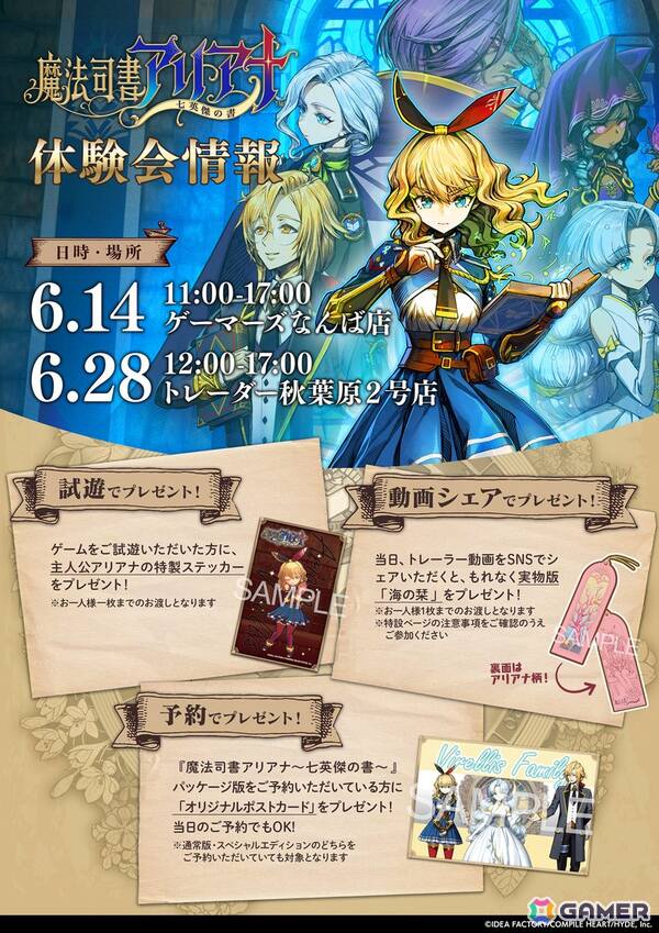 「魔法司書アリアナ ～七英傑の書～」の体験会が東京・大阪で開催決定！ステッカーやポストカード、実物版「海の栞」などのノベルティプレゼントもの画像1
