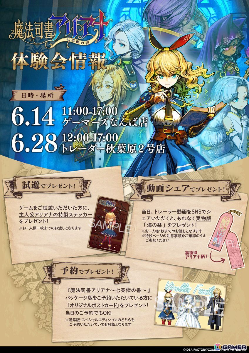 「魔法司書アリアナ ～七英傑の書～」の体験会が東京・大阪で開催決定！ステッカーやポストカード、実物版「海の栞」などのノベルティプレゼントもの画像