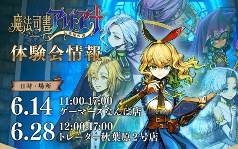 「魔法司書アリアナ ～七英傑の書～」の体験会が東京・大阪で開催決定！ステッカーやポストカード、実物版「海の栞」などのノベルティプレゼントも