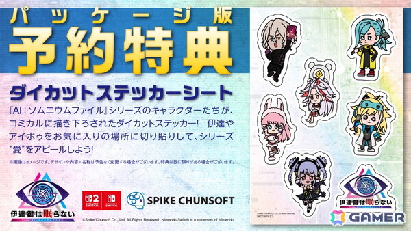 「伊達鍵は眠らない - From AI：ソムニウムファイル」を構成する“3つのパート”を紹介したシステムトレーラーが公開！の画像8