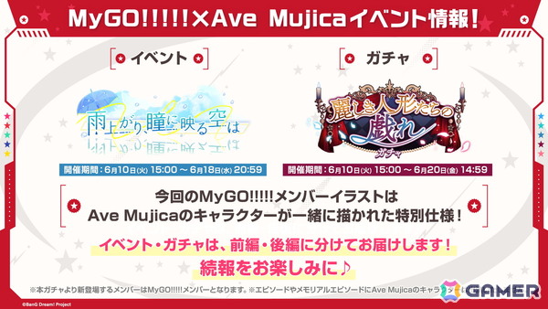 「ガルパ」でMyGO!!!!!×Ave Mujicaイベント「雨上がり、瞳に映る空は」が6月10日より開催！Ave Mujicaのオリジナル楽曲「黒のバースデイ」も追加の画像1