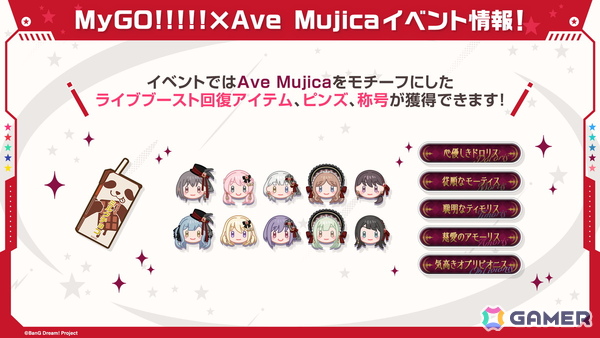 「ガルパ」でMyGO!!!!!×Ave Mujicaイベント「雨上がり、瞳に映る空は」が6月10日より開催！Ave Mujicaのオリジナル楽曲「黒のバースデイ」も追加の画像2
