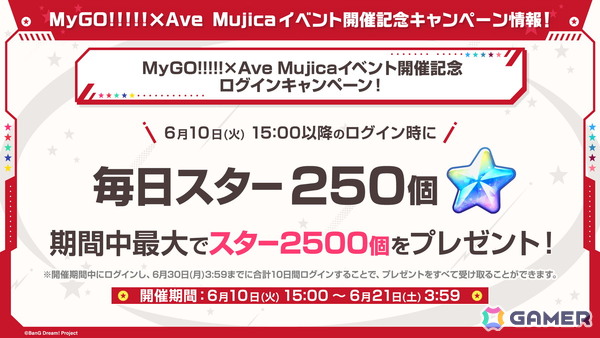 「ガルパ」でMyGO!!!!!×Ave Mujicaイベント「雨上がり、瞳に映る空は」が6月10日より開催！Ave Mujicaのオリジナル楽曲「黒のバースデイ」も追加の画像3