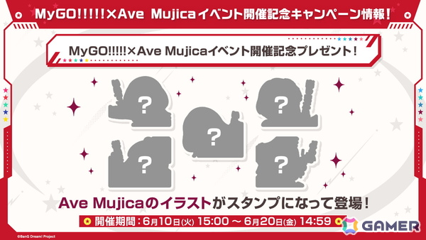「ガルパ」でMyGO!!!!!×Ave Mujicaイベント「雨上がり、瞳に映る空は」が6月10日より開催！Ave Mujicaのオリジナル楽曲「黒のバースデイ」も追加の画像4