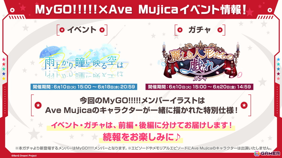 「ガルパ」でMyGO!!!!!×Ave Mujicaイベント「雨上がり、瞳に映る空は」が6月10日より開催!Ave Mujicaのオリジナル楽曲「黒のバースデイ」も追加の画像