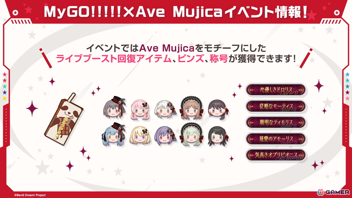 「ガルパ」でMyGO!!!!!×Ave Mujicaイベント「雨上がり、瞳に映る空は」が6月10日より開催!Ave Mujicaのオリジナル楽曲「黒のバースデイ」も追加の画像