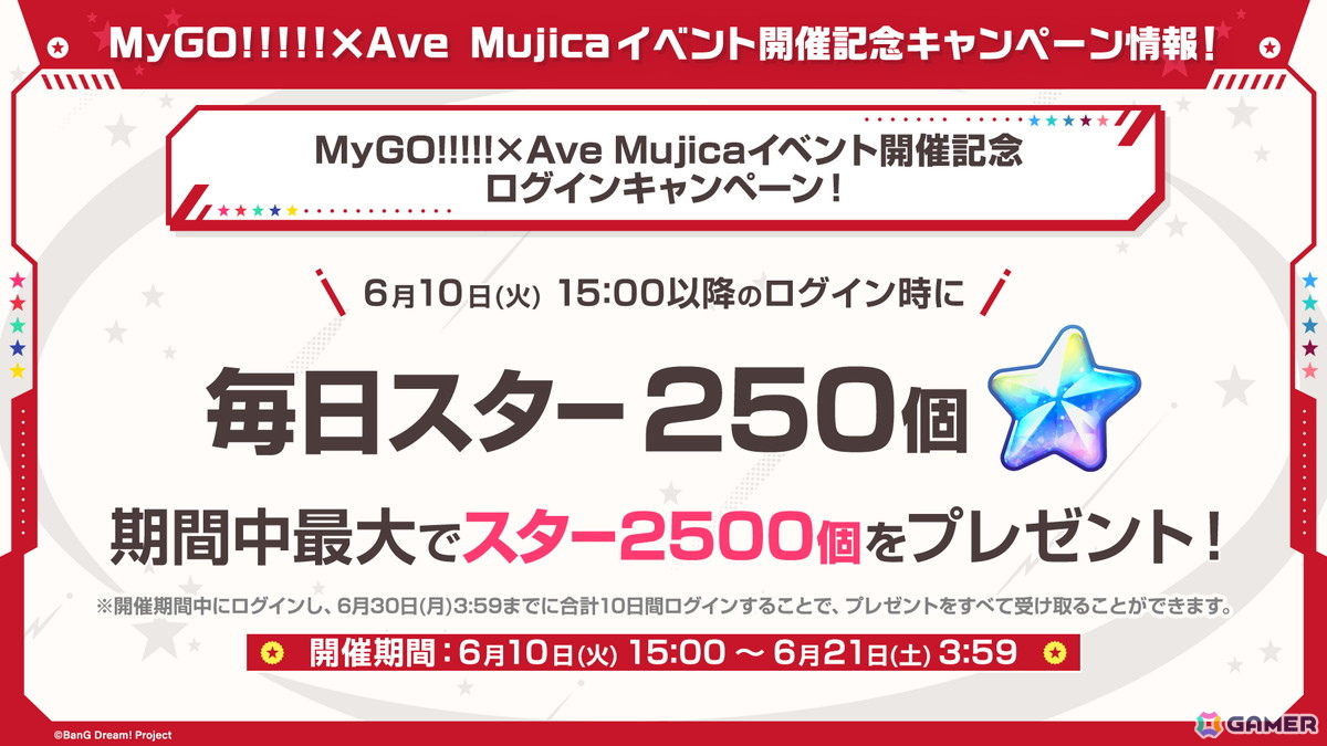 「ガルパ」でMyGO!!!!!×Ave Mujicaイベント「雨上がり、瞳に映る空は」が6月10日より開催!Ave Mujicaのオリジナル楽曲「黒のバースデイ」も追加の画像