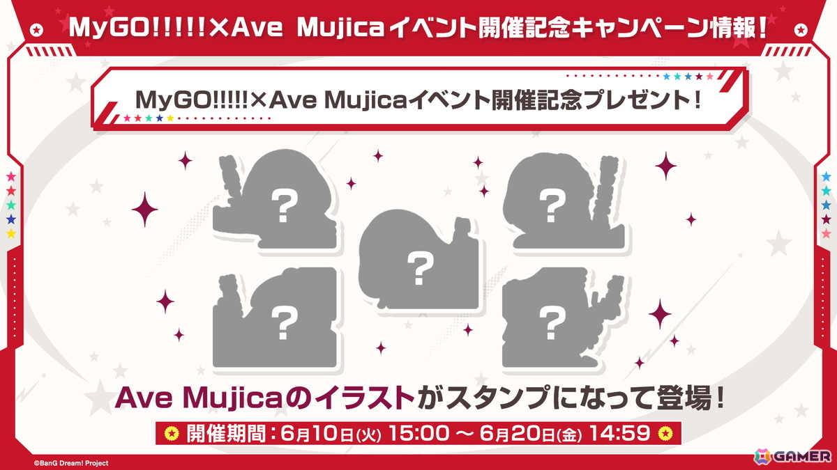 「ガルパ」でMyGO!!!!!×Ave Mujicaイベント「雨上がり、瞳に映る空は」が6月10日より開催!Ave Mujicaのオリジナル楽曲「黒のバースデイ」も追加の画像