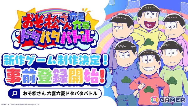 TVアニメ「おそ松さん」新作スマホ向けゲーム「おそ松さん六喜六憂ドタバタバトル」が事前登録中！の画像1