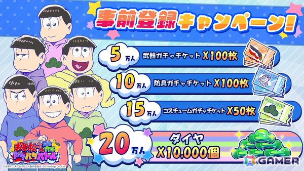 TVアニメ「おそ松さん」新作スマホ向けゲーム「おそ松さん六喜六憂ドタバタバトル」が事前登録中！の画像2