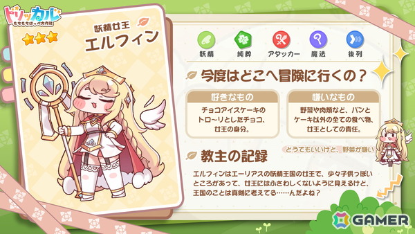「トリッカル・もちもちほっペ大作戦」6月13日よりクローズドβテスト開始！エルフィン（CV：木野日菜）のキャラクターPVも公開の画像1