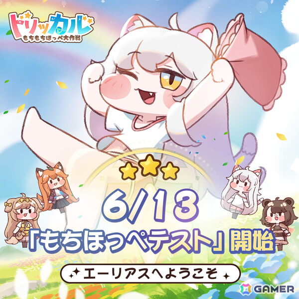 「トリッカル・もちもちほっペ大作戦」6月13日よりクローズドβテスト開始！エルフィン（CV：木野日菜）のキャラクターPVも公開の画像2