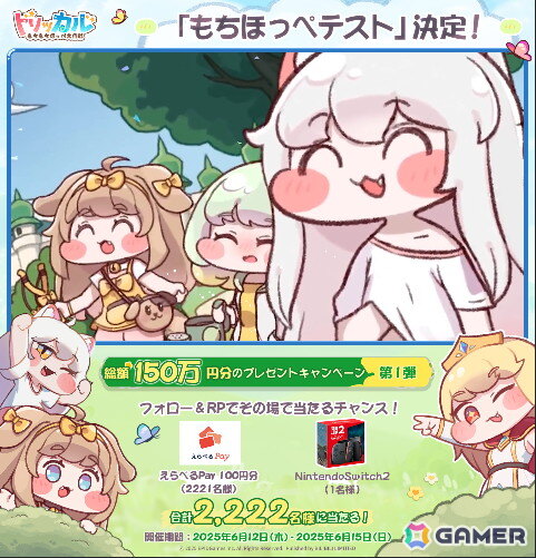 「トリッカル・もちもちほっペ大作戦」6月13日よりクローズドβテスト開始！エルフィン（CV：木野日菜）のキャラクターPVも公開の画像3
