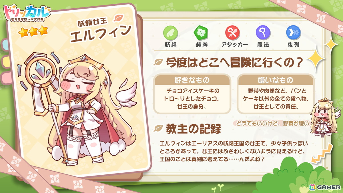 トリッカル・もちもちほっペ大作戦」6月13日よりクローズドβテスト開始