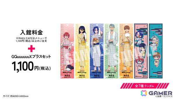 「機動戦士Gundam GQuuuuuuX（ジークアクス）」コラボ“お風呂って、自由ですか？”が極楽湯・RAKU SPAにて6月19日より開催！の画像2
