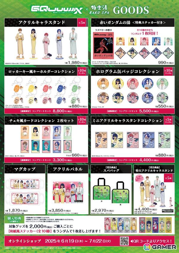 「機動戦士Gundam GQuuuuuuX（ジークアクス）」コラボ“お風呂って、自由ですか？”が極楽湯・RAKU SPAにて6月19日より開催！の画像3