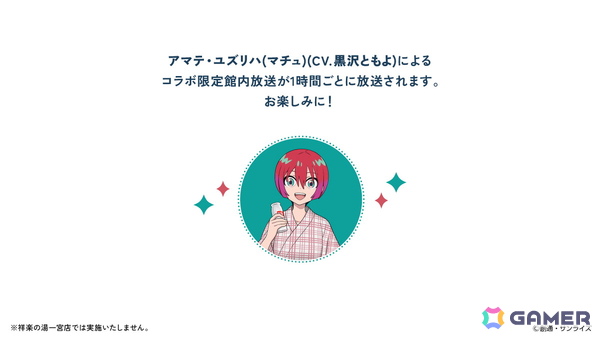 「機動戦士Gundam GQuuuuuuX（ジークアクス）」コラボ“お風呂って、自由ですか？”が極楽湯・RAKU SPAにて6月19日より開催！の画像8