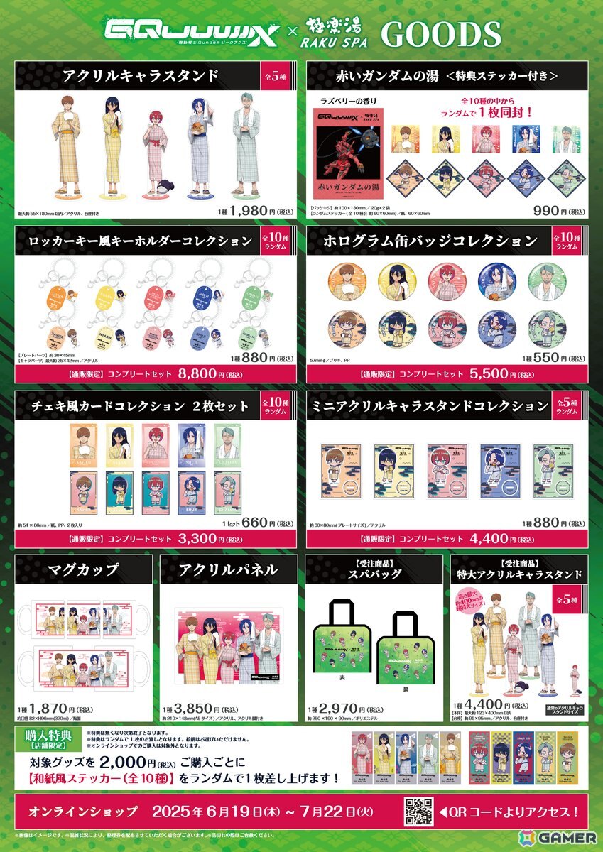 「機動戦士Gundam GQuuuuuuX(ジークアクス)」コラボ“お風呂って、自由ですか?”が極楽湯・RAKU SPAにて6月19日より開催!の画像