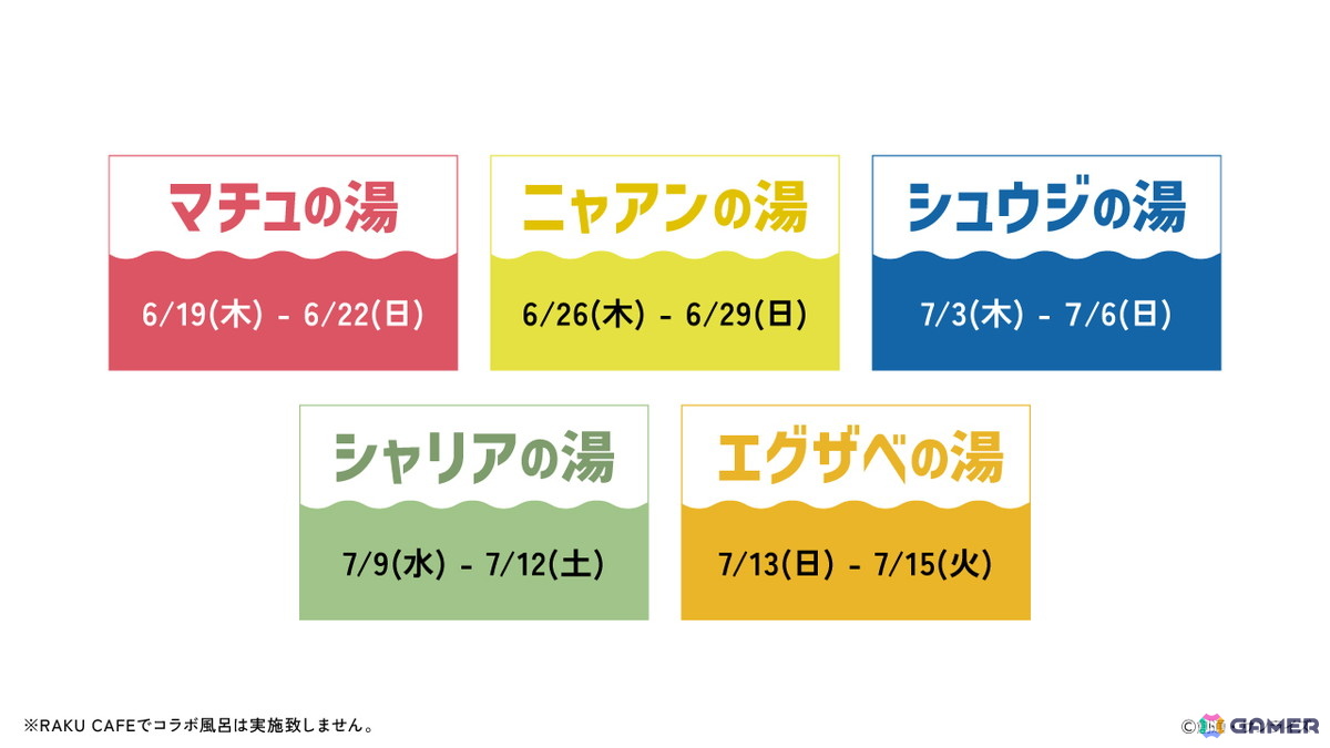 「機動戦士Gundam GQuuuuuuX(ジークアクス)」コラボ“お風呂って、自由ですか?”が極楽湯・RAKU SPAにて6月19日より開催!の画像