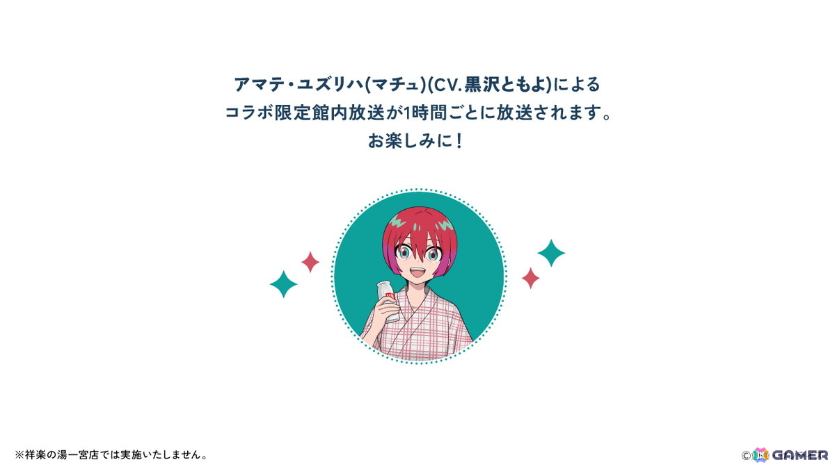 「機動戦士Gundam GQuuuuuuX(ジークアクス)」コラボ“お風呂って、自由ですか?”が極楽湯・RAKU SPAにて6月19日より開催!の画像