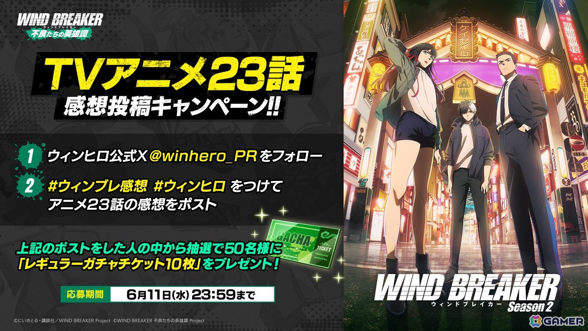 「WIND BREAKER 不良たちの英雄譚」オリジナルストーリーイベント「激突!風鈴VS獅子頭連!波乱の運動会」が開催!の画像