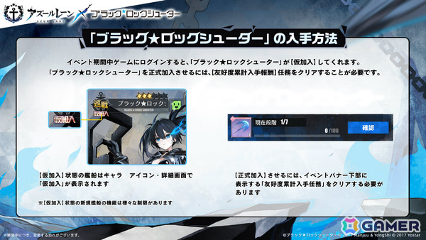 「アズレン」×「ブラック★ロックシューター」のコラボイベントが開催！ブラック★ロックシューター（CV：花澤香菜）やデッドマスター（CV：沢城みゆき）が参戦の画像4