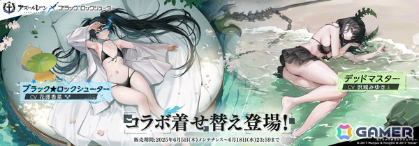「アズレン」×「ブラック★ロックシューター」のコラボイベントが開催！ブラック★ロックシューター（CV：花澤香菜）やデッドマスター（CV：沢城みゆき）が参戦の画像8