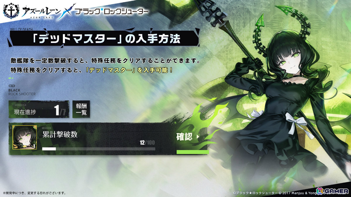 「アズレン」×「ブラック★ロックシューター」のコラボイベントが開催!ブラック★ロックシューター(CV:花澤香菜)やデッドマスター(CV:沢城みゆき)が参戦の画像