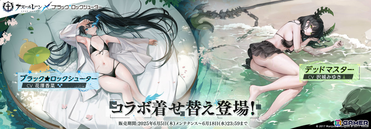 「アズレン」×「ブラック★ロックシューター」のコラボイベントが開催!ブラック★ロックシューター(CV:花澤香菜)やデッドマスター(CV:沢城みゆき)が参戦の画像