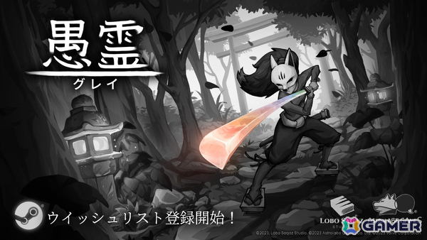 神々との戦いを描く和風アクション「愚霊」の体験版が公開!物語冒頭のボス戦を楽しめるの画像