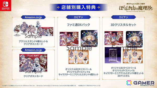 「ほらふき山の魔理沙」紅魔館メンバーが登場する新体験版が配信！各店舗特典情報もの画像5