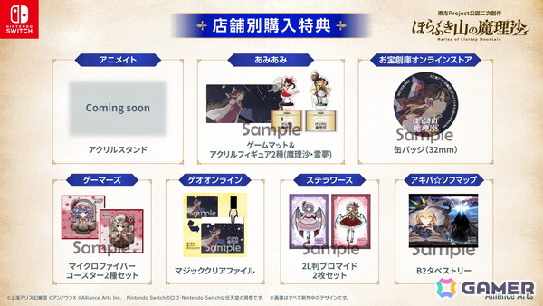 「ほらふき山の魔理沙」紅魔館メンバーが登場する新体験版が配信！各店舗特典情報もの画像6