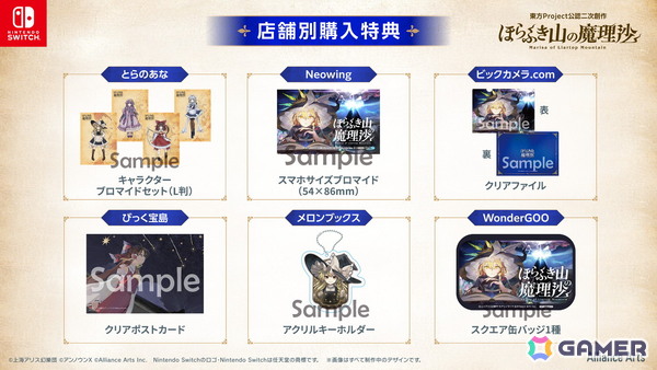 「ほらふき山の魔理沙」紅魔館メンバーが登場する新体験版が配信！各店舗特典情報もの画像7