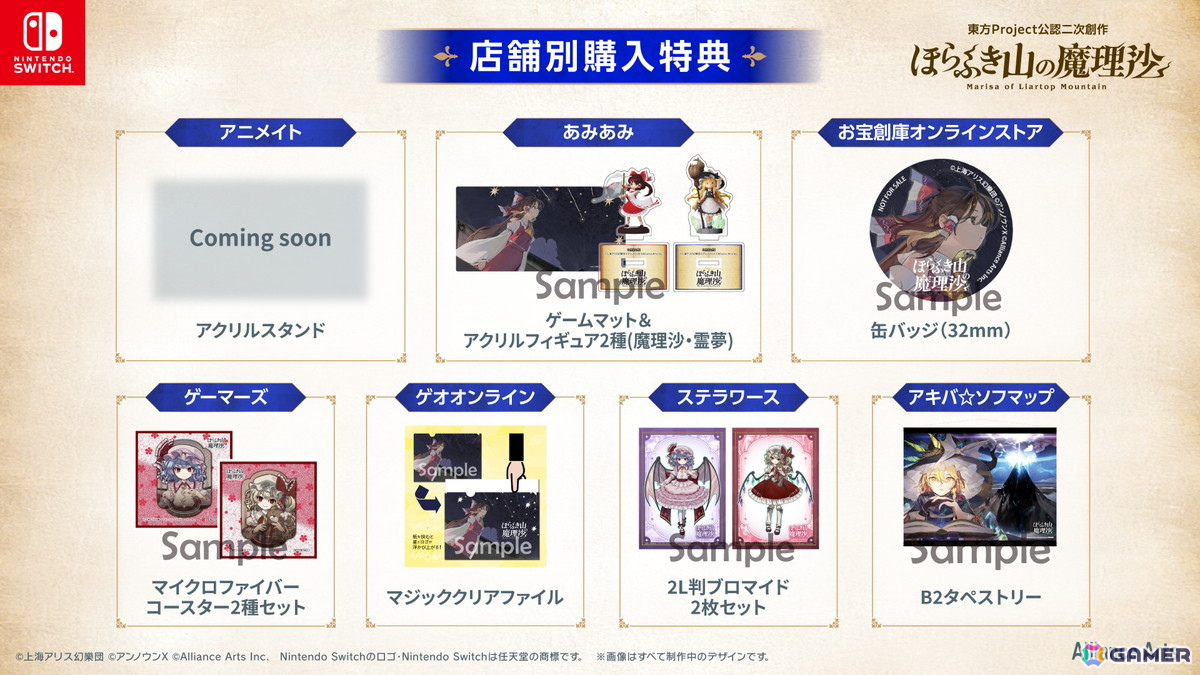「ほらふき山の魔理沙」紅魔館メンバーが登場する新体験版が配信!各店舗特典情報もの画像
