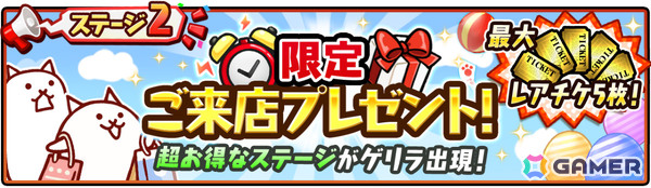 「にゃんこ大戦争」大特価イベント満載のプレミアムフェアが開催！毎週ネコカンが当たるスクラッチや季節限定の超激レアキャラが選抜されたガチャなどの画像5