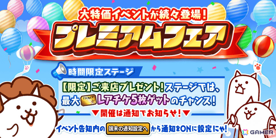 「にゃんこ大戦争」大特価イベント満載のプレミアムフェアが開催！毎週ネコカンが当たるスクラッチや季節限定の超激レアキャラが選抜されたガチャなどの画像