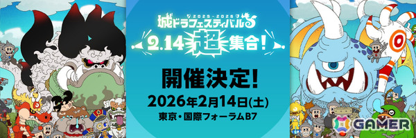 城とドラゴン」11周年を祝うビッグイベント「城ドラフェスティバル