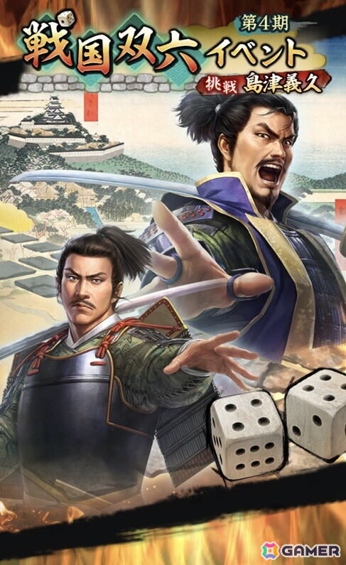 「信長の野望 出陣」イベント「天下争覇 第1期」の所属希望勢力受付が開始！戦国双六イベントも開催中の画像2