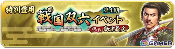 「信長の野望 出陣」イベント「天下争覇 第1期」の所属希望勢力受付が開始！戦国双六イベントも開催中の画像4