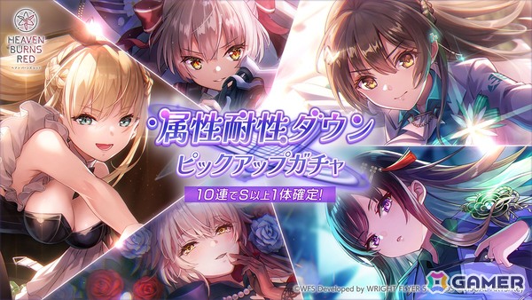 「ヘブバン」SS［Lead by Example］二階堂三郷などが登場する「属性耐性ダウン ピックアップガチャ」開催！の画像1