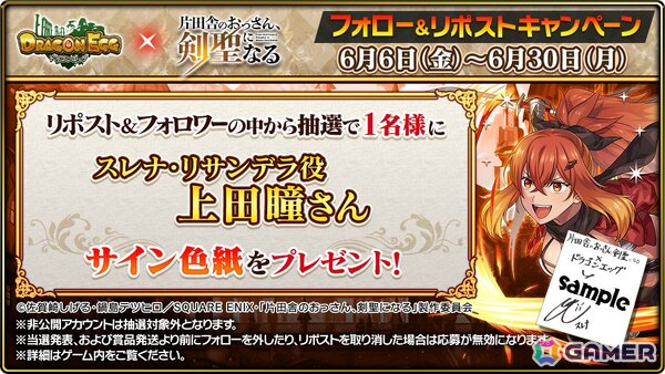 「ドラゴンエッグ」×TVアニメ「片田舎のおっさん、剣聖になる」コラボがスタート！ベリル、アリューシア、スレナが登場の画像10