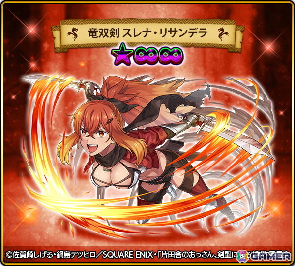 「ドラゴンエッグ」×TVアニメ「片田舎のおっさん、剣聖になる」コラボがスタート！ベリル、アリューシア、スレナが登場の画像4