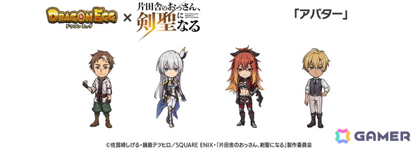 「ドラゴンエッグ」×TVアニメ「片田舎のおっさん、剣聖になる」コラボがスタート！ベリル、アリューシア、スレナが登場の画像6