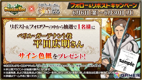 「ドラゴンエッグ」×TVアニメ「片田舎のおっさん、剣聖になる」コラボがスタート！ベリル、アリューシア、スレナが登場の画像8