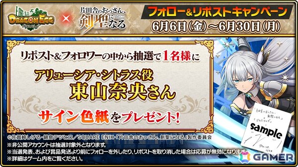 「ドラゴンエッグ」×TVアニメ「片田舎のおっさん、剣聖になる」コラボがスタート！ベリル、アリューシア、スレナが登場の画像9