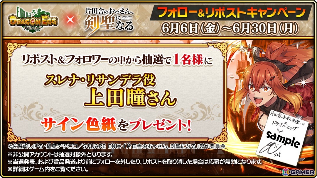 「ドラゴンエッグ」×TVアニメ「片田舎のおっさん、剣聖になる」コラボがスタート！ベリル、アリューシア、スレナが登場の画像